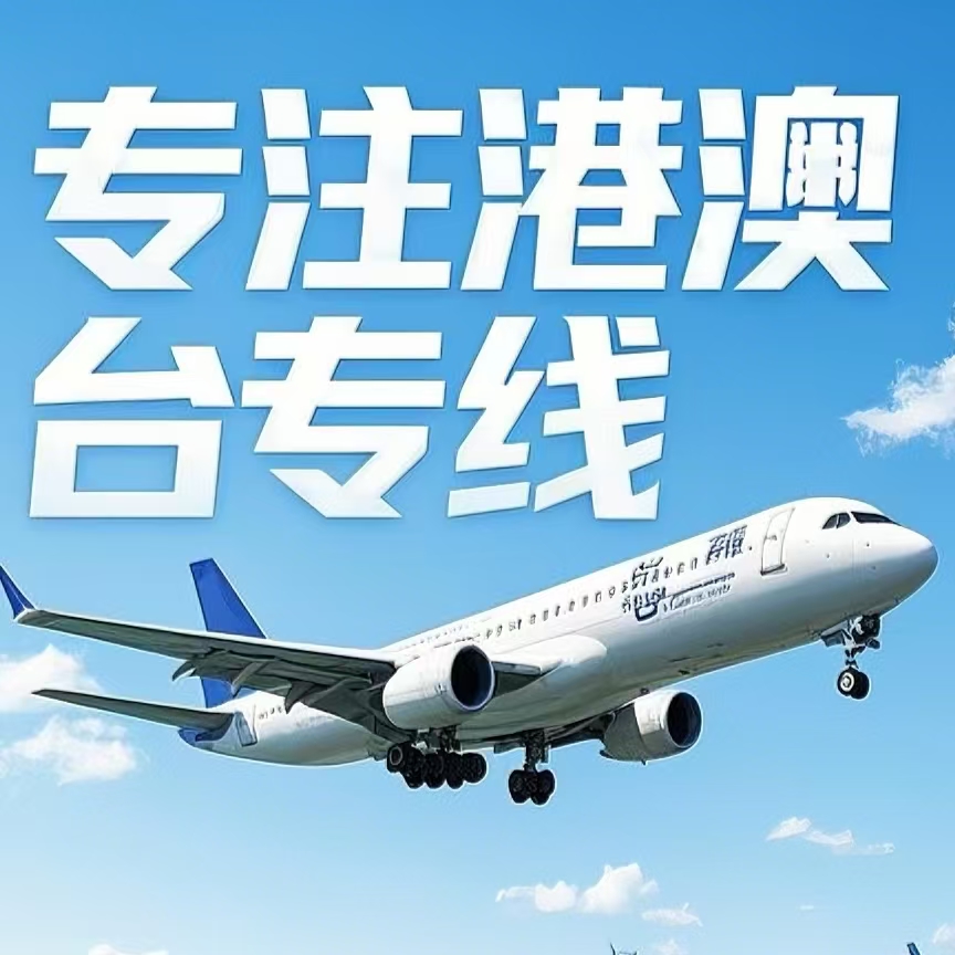 安岳县到台湾航空运输